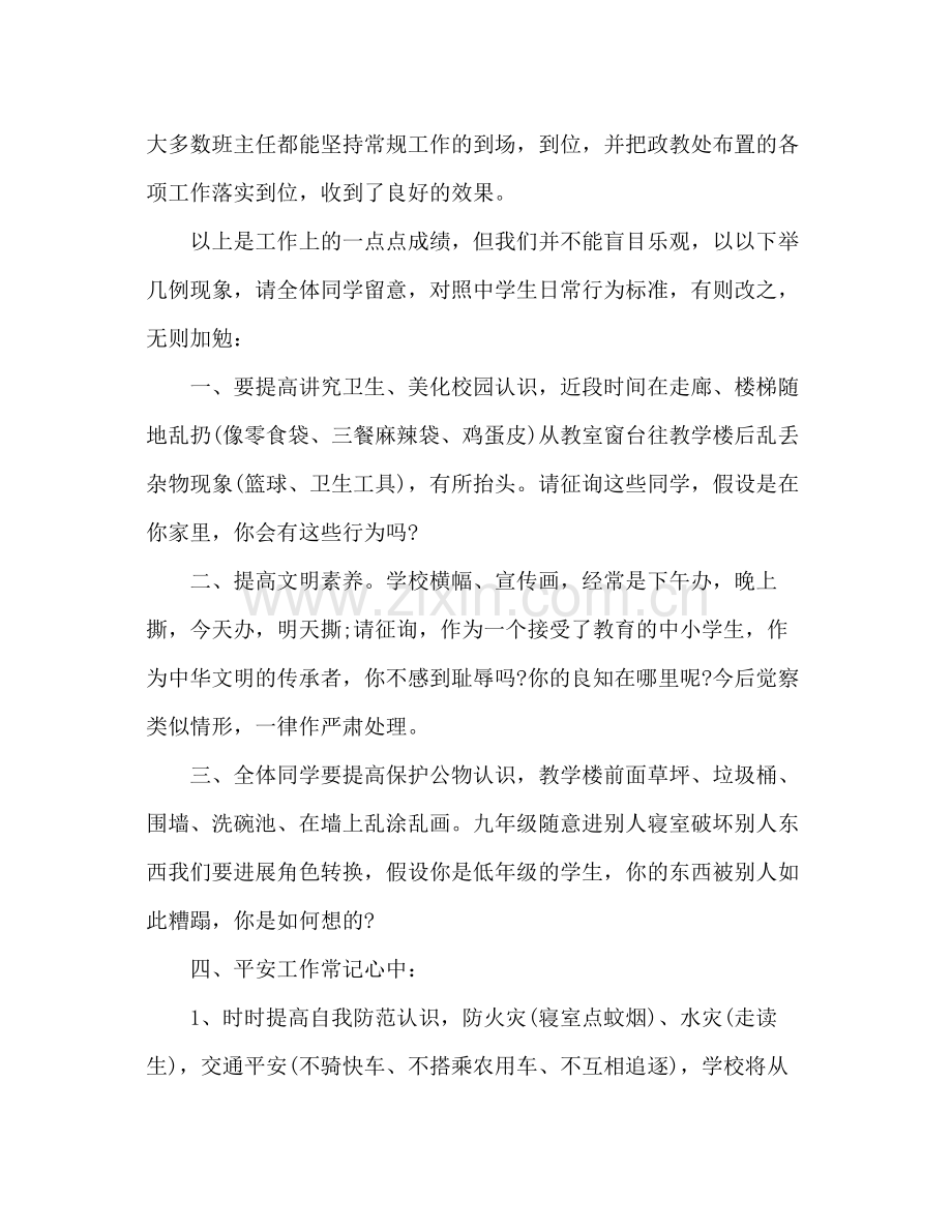 2021年期中政教工作参考总结.docx_第2页