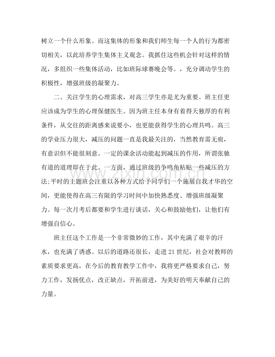 高三班主任工作总结2 .docx_第2页