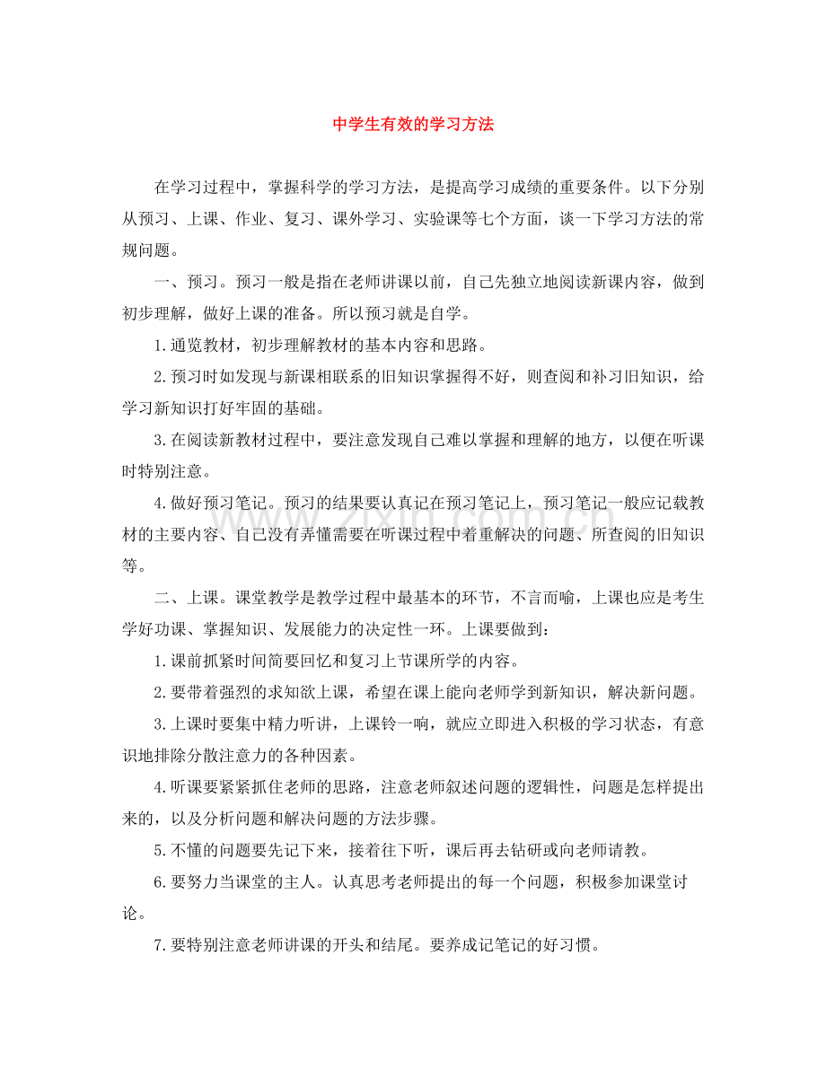 生有效的学习方法.docx_第1页