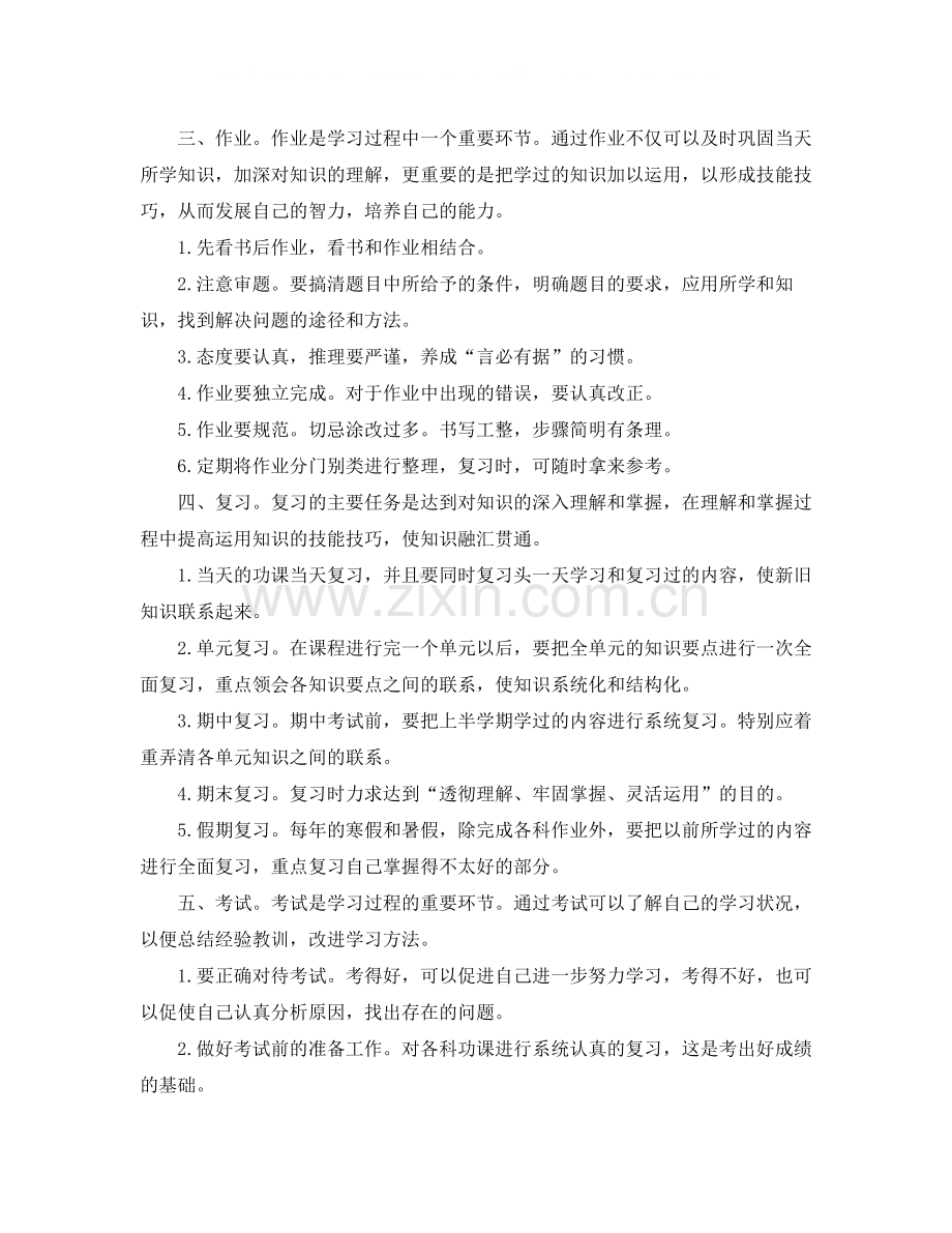 生有效的学习方法.docx_第2页