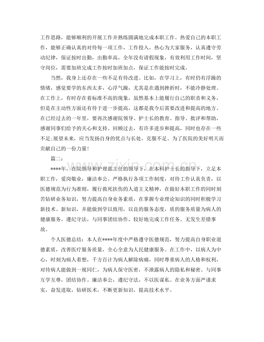 护士年度个人工作总结怎么写.docx_第2页