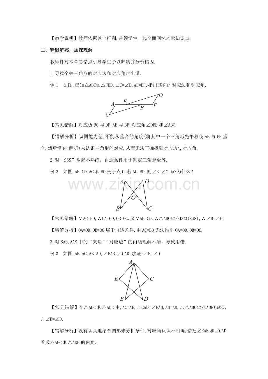 八年级数学上册 第十二章 全等三角形章末复习教案（新版）新人教版-（新版）新人教版初中八年级上册数学教案.doc_第2页