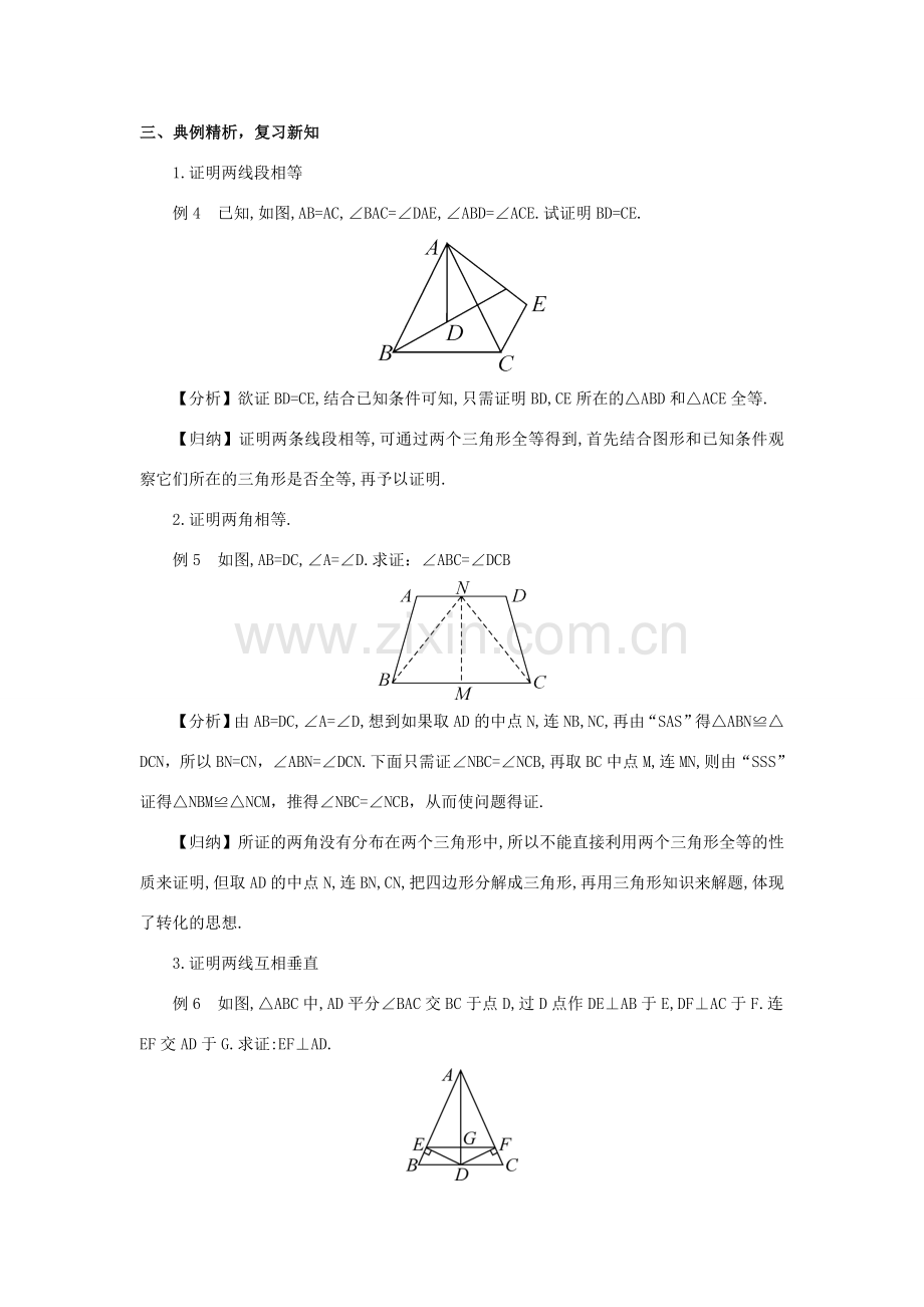 八年级数学上册 第十二章 全等三角形章末复习教案（新版）新人教版-（新版）新人教版初中八年级上册数学教案.doc_第3页