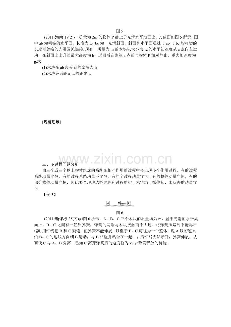 高三复习第十三章 动量守恒定律 波粒二象性 原子结构与原子核导学案.doc_第3页