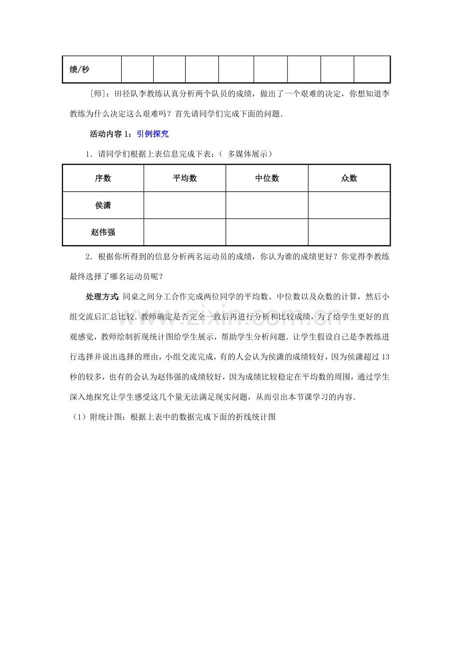 八年级数学上册 6.4.1 数据的离散程度教案1 （新版）北师大版-（新版）北师大版初中八年级上册数学教案.doc_第2页