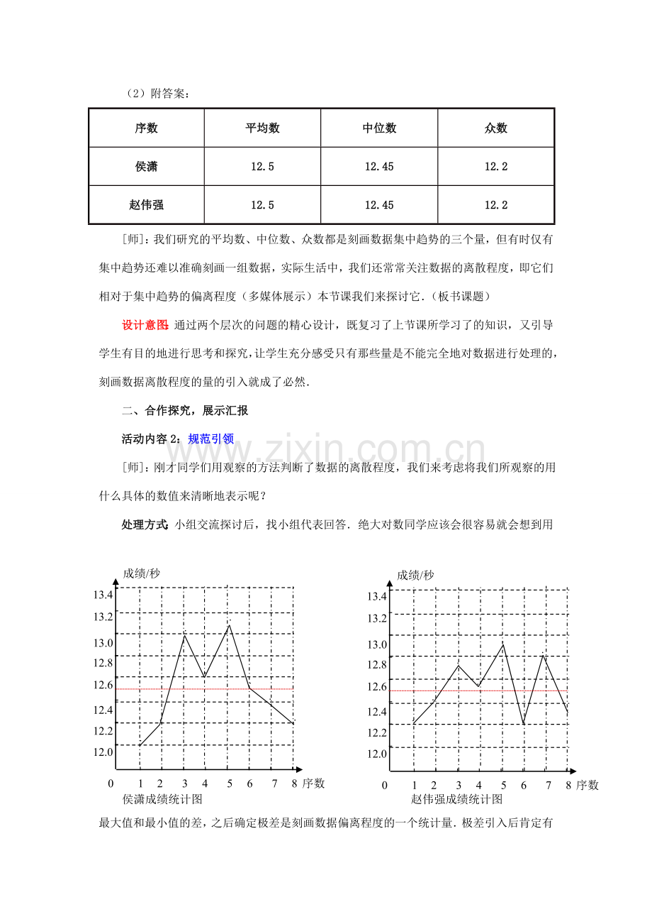 八年级数学上册 6.4.1 数据的离散程度教案1 （新版）北师大版-（新版）北师大版初中八年级上册数学教案.doc_第3页