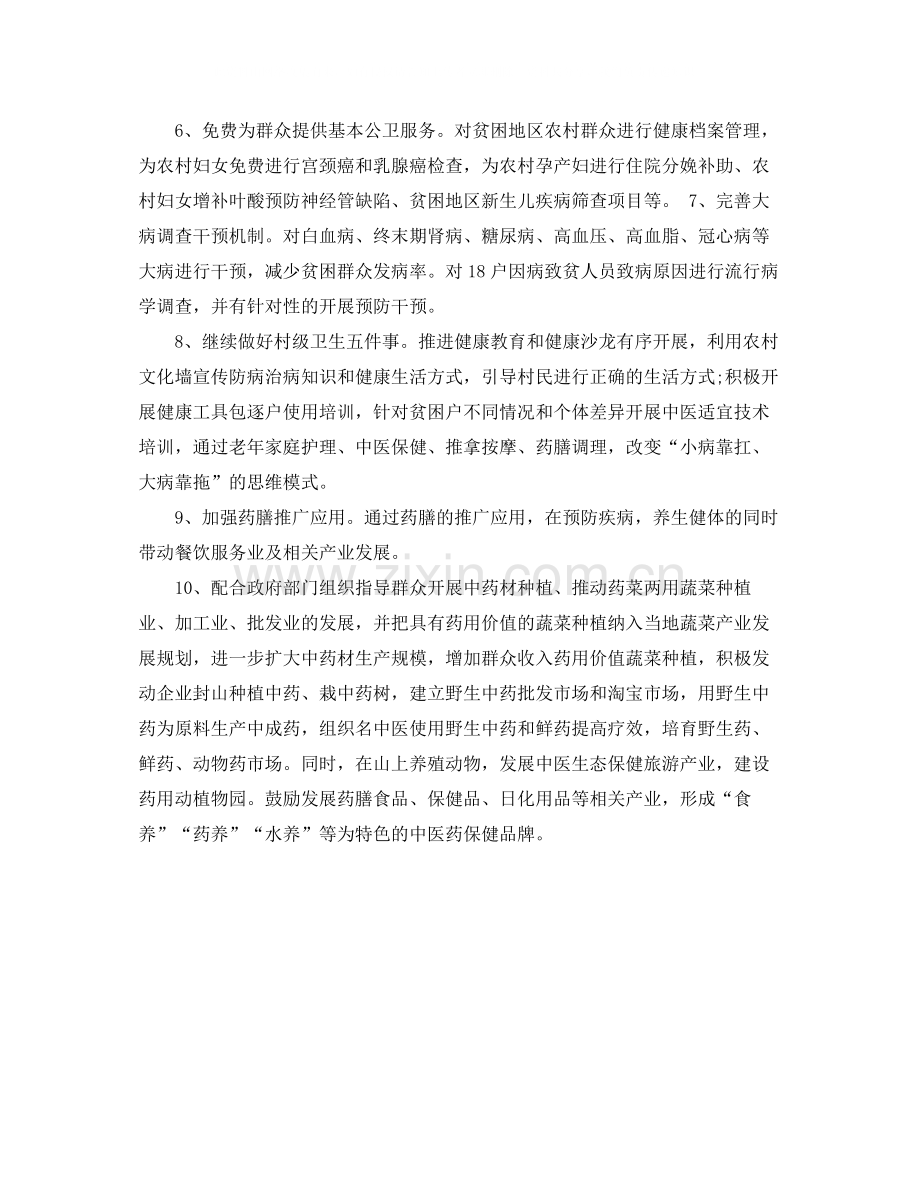 卫生精准扶贫工作总结.docx_第2页