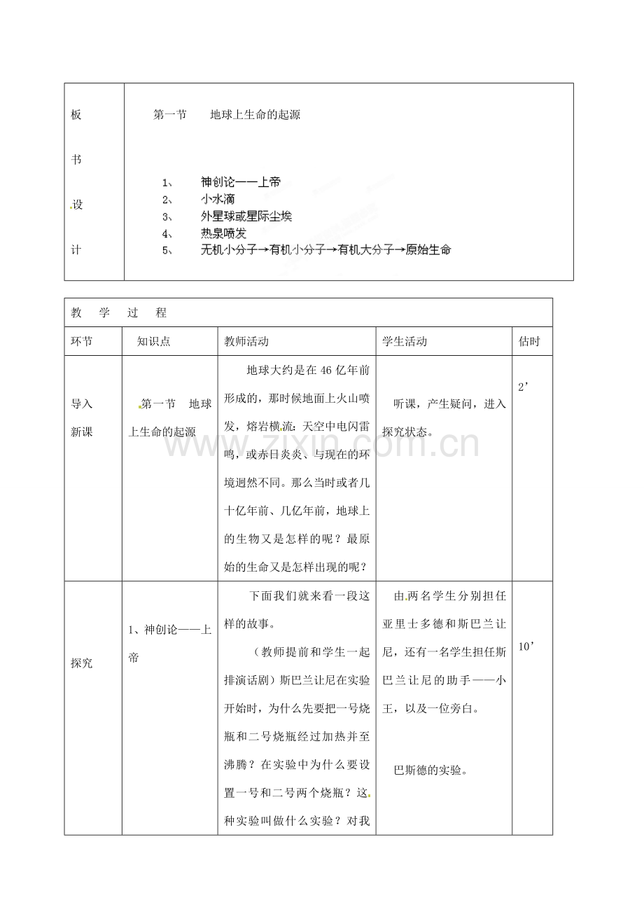 山东省临沭县第三初级中学八年级生物下册《7-3-1地球上生命的起源》教案 新人教版.doc_第2页