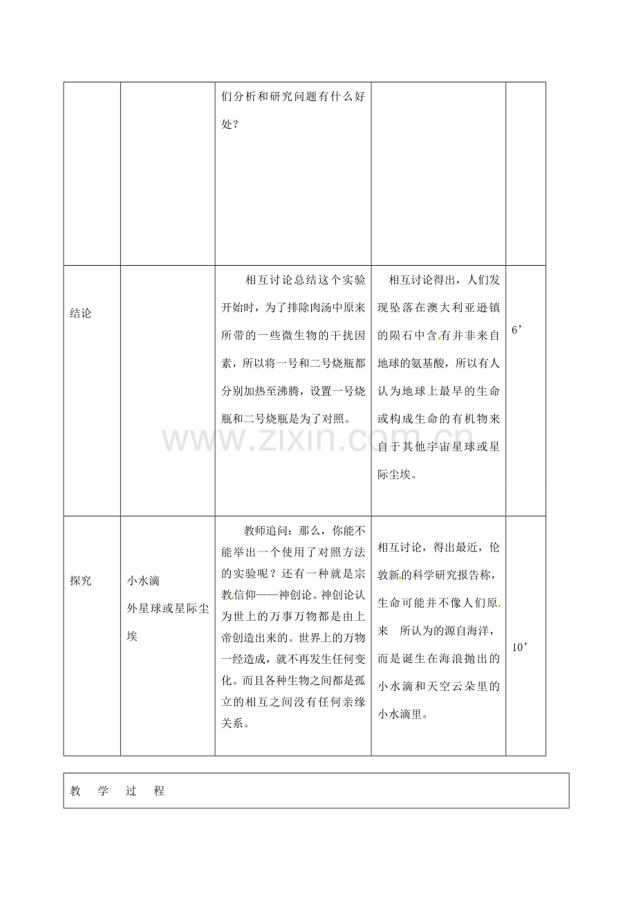 山东省临沭县第三初级中学八年级生物下册《7-3-1地球上生命的起源》教案 新人教版.doc_第3页