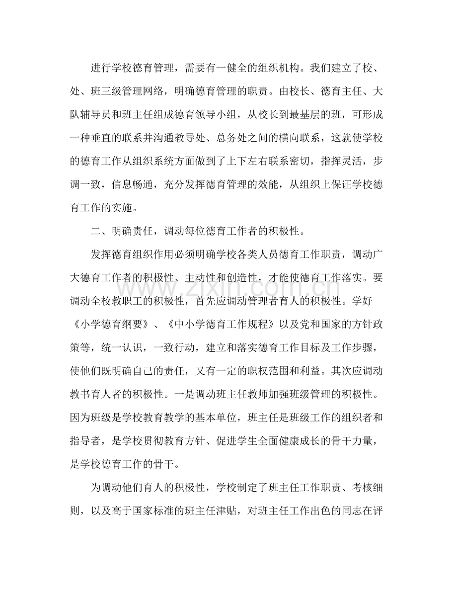 班主任工作总结加强学校德育管理工作.docx_第2页