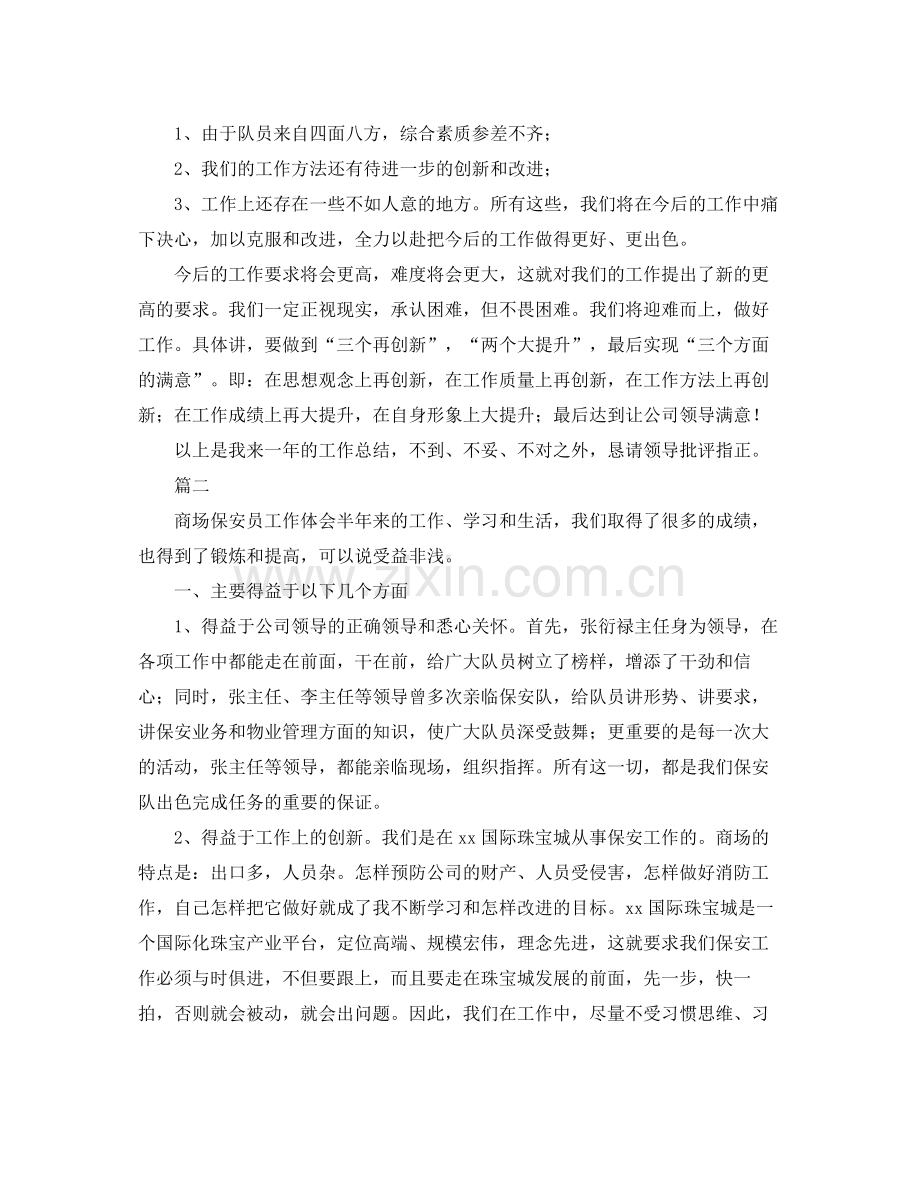 商场保安个人工作总结三篇 .docx_第2页