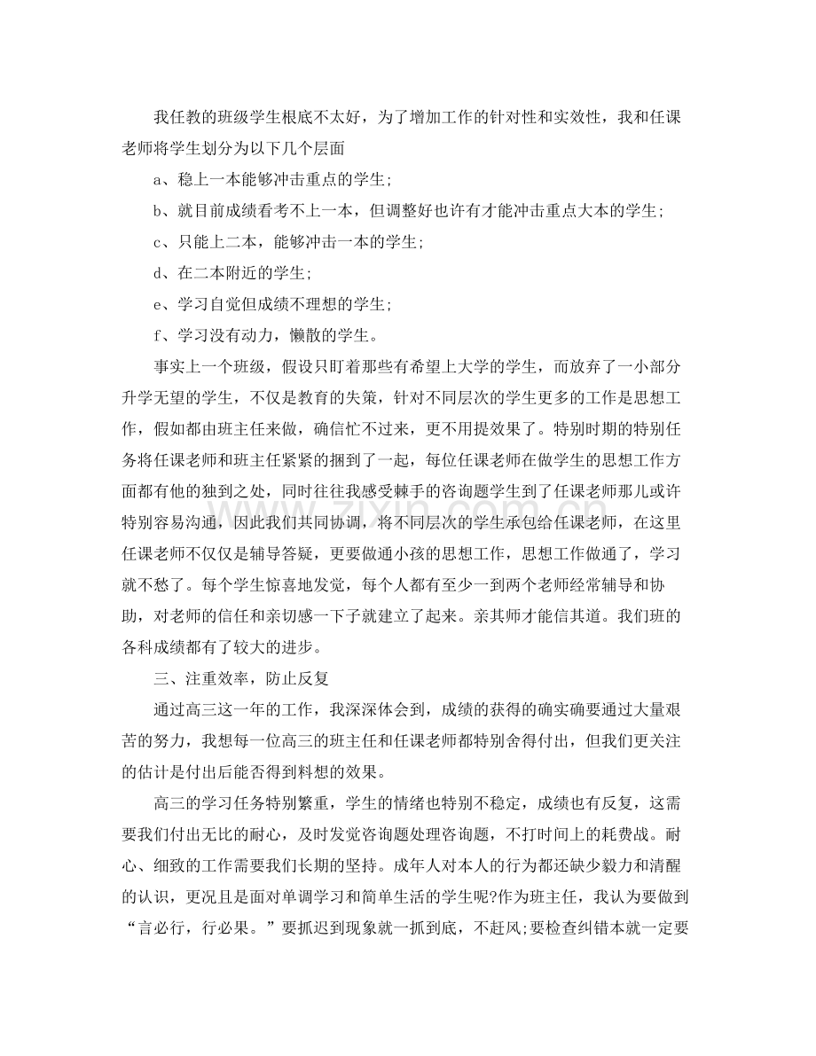 2021年度工作参考总结班主任年度考核个人参考总结.docx_第2页