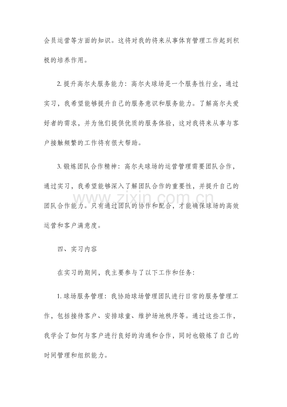 高尔夫球场实习报告.docx_第2页