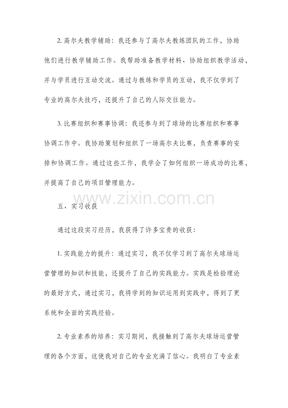 高尔夫球场实习报告.docx_第3页