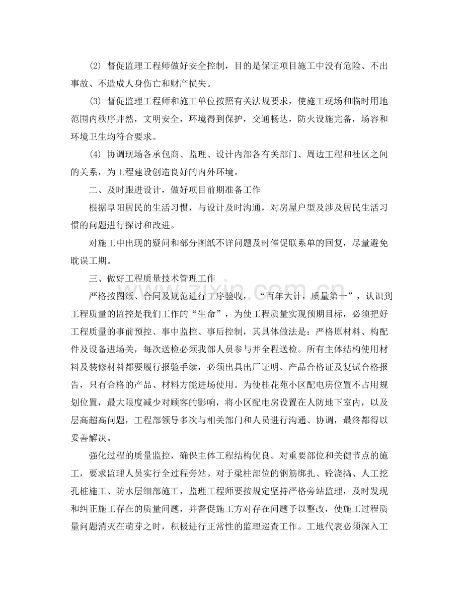 工程部门个人年终总结.docx_第3页