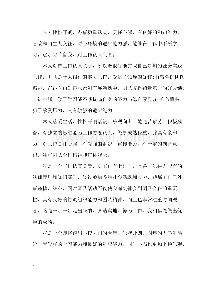 优秀毕业生个人简历自我评价.docx_第2页