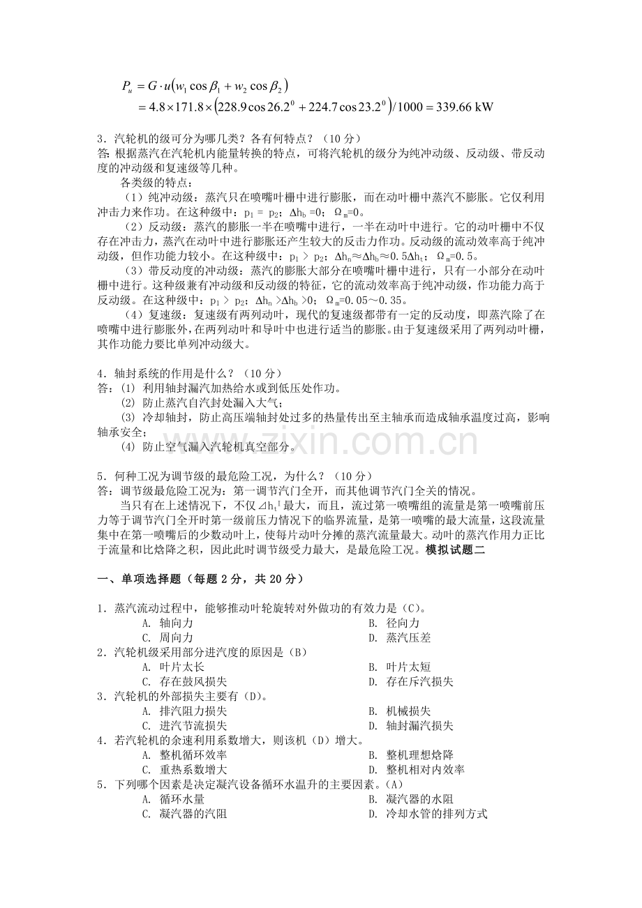 《汽轮机原理》习题及答案.doc_第3页