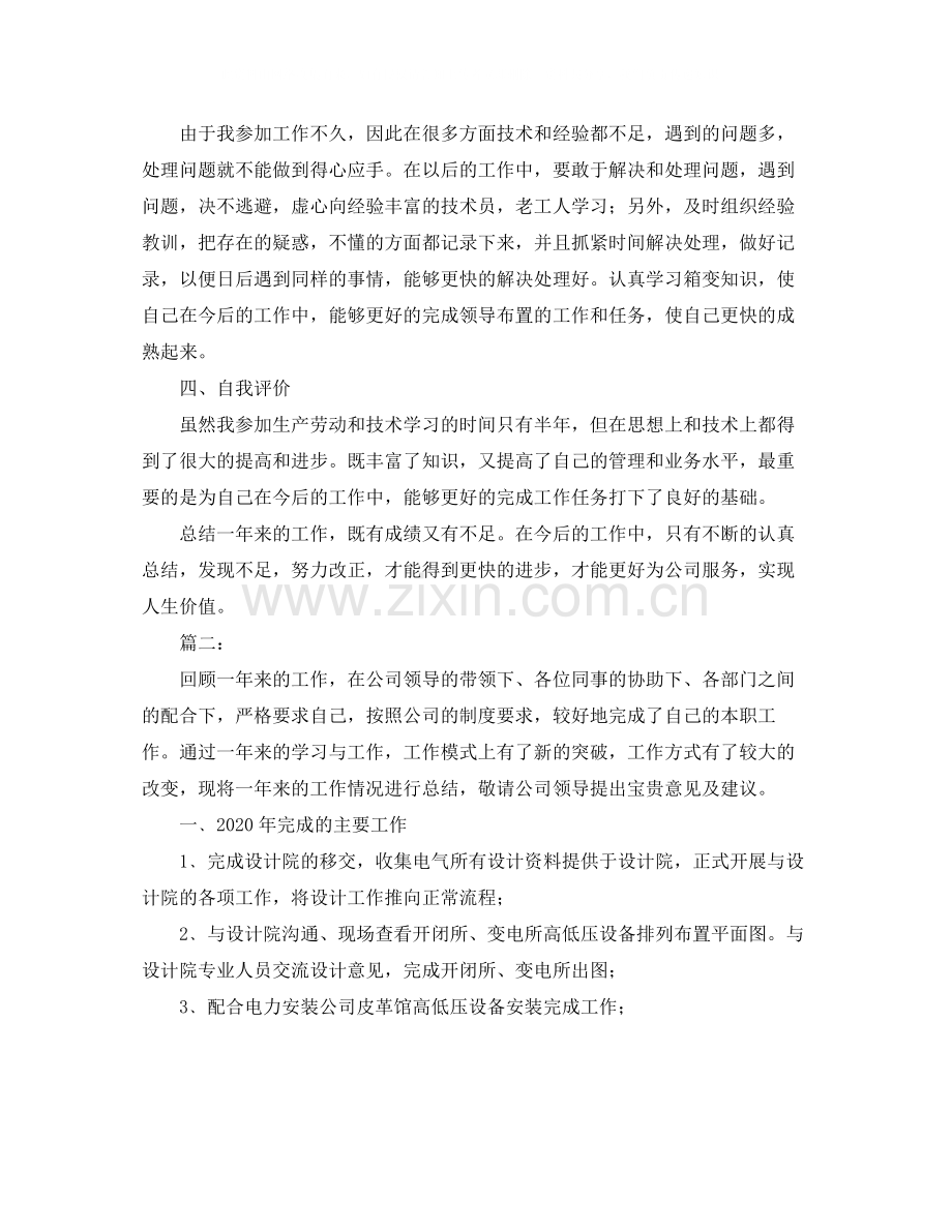 2020年电气工程师个人工作总结.docx_第2页