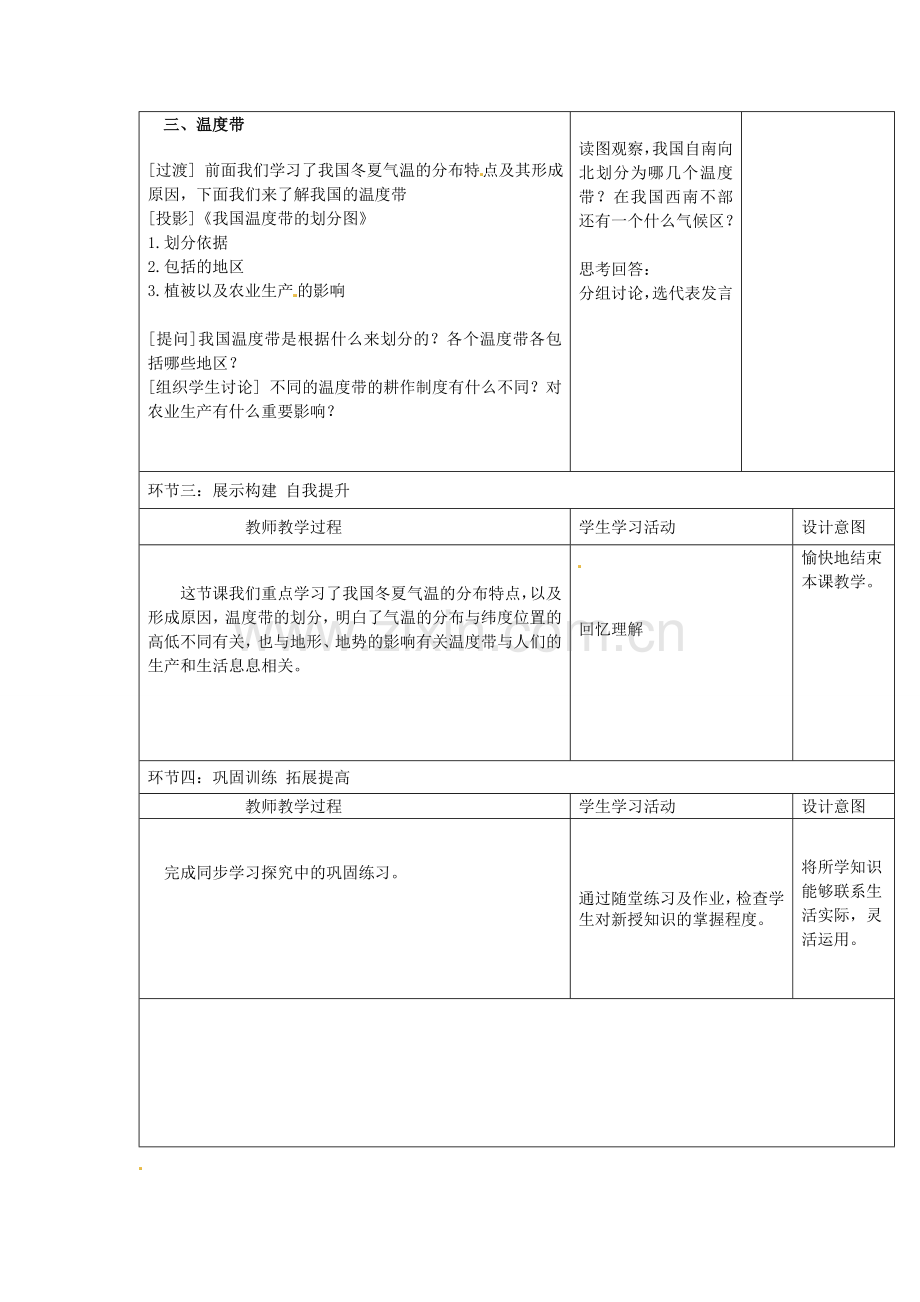 山东省临沭县第三初级中学八年级地理上册《2.2气候多样 季风显著》教案一.doc_第3页