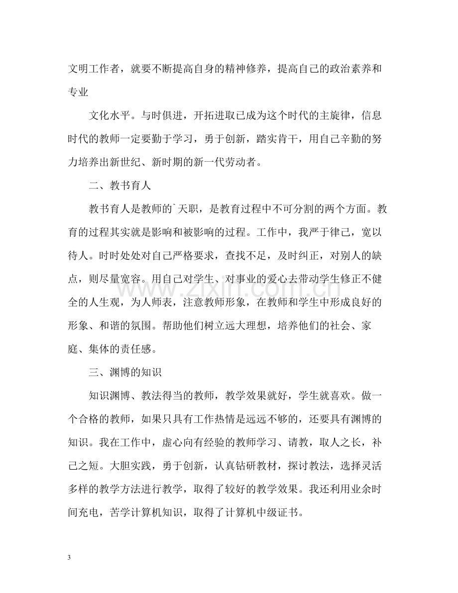 师德表现个人小结300.docx_第3页