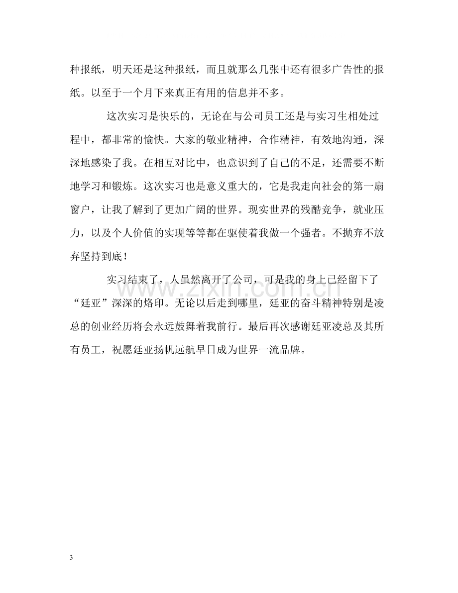 市场部实习生的自我总结.docx_第3页