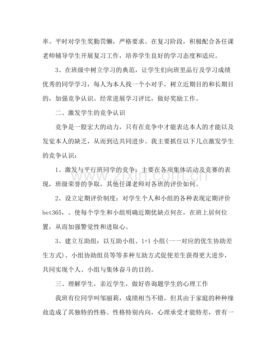 小学一年级班主任工作参考总结两篇_0.docx_第2页