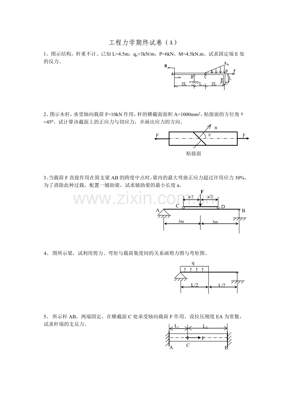 常州大学工程力学试卷.doc_第1页