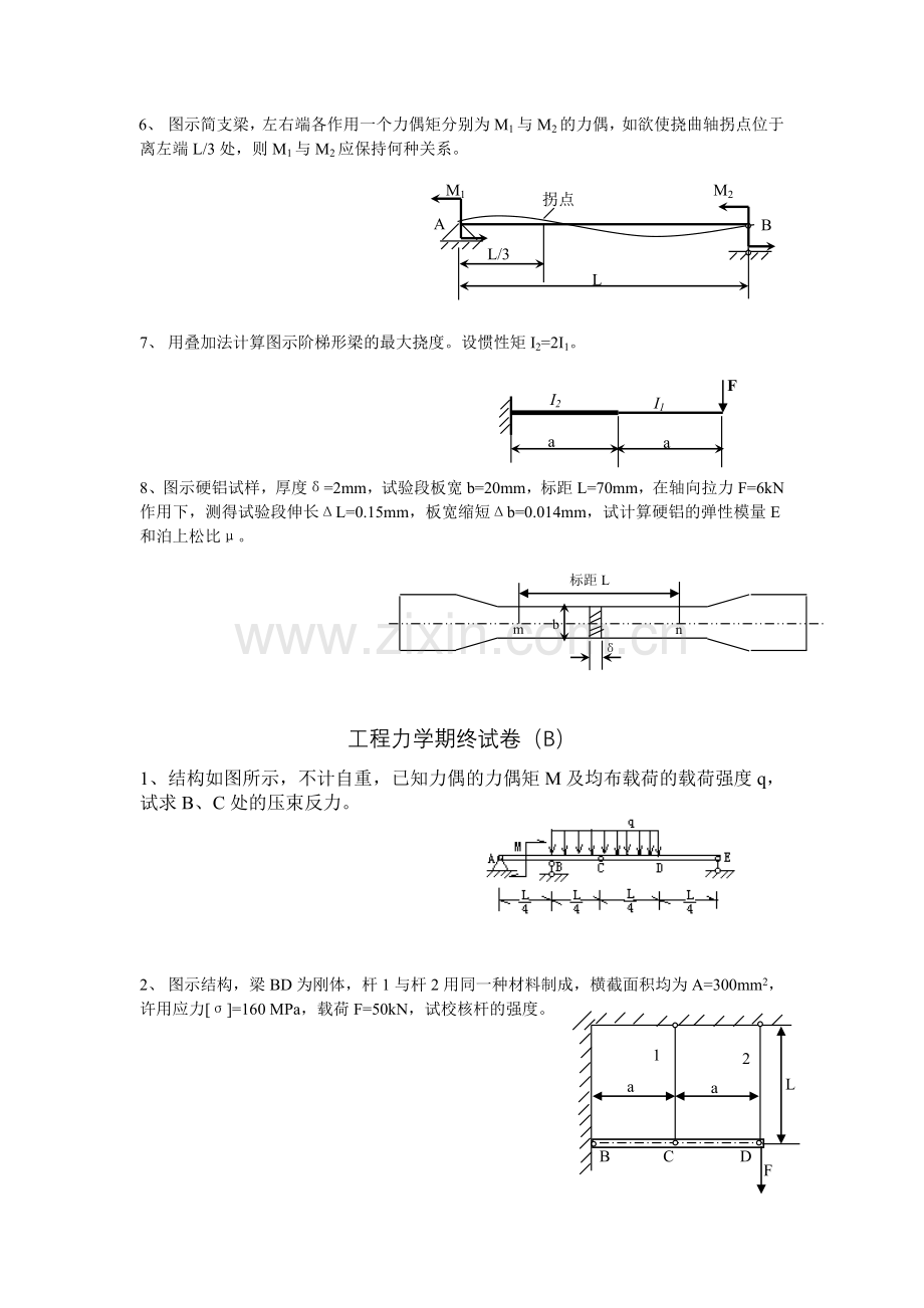 常州大学工程力学试卷.doc_第2页