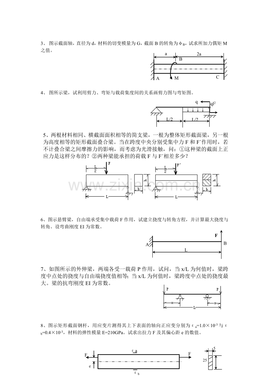 常州大学工程力学试卷.doc_第3页