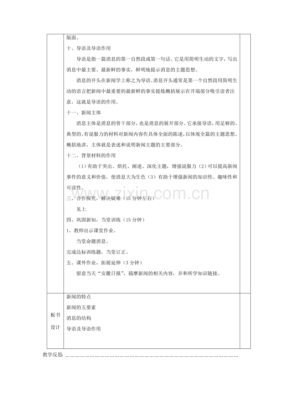 七年级语文下册 第五单元消息相关知识教案 （新版）苏教版-（新版）苏教版初中七年级下册语文教案.doc_第3页