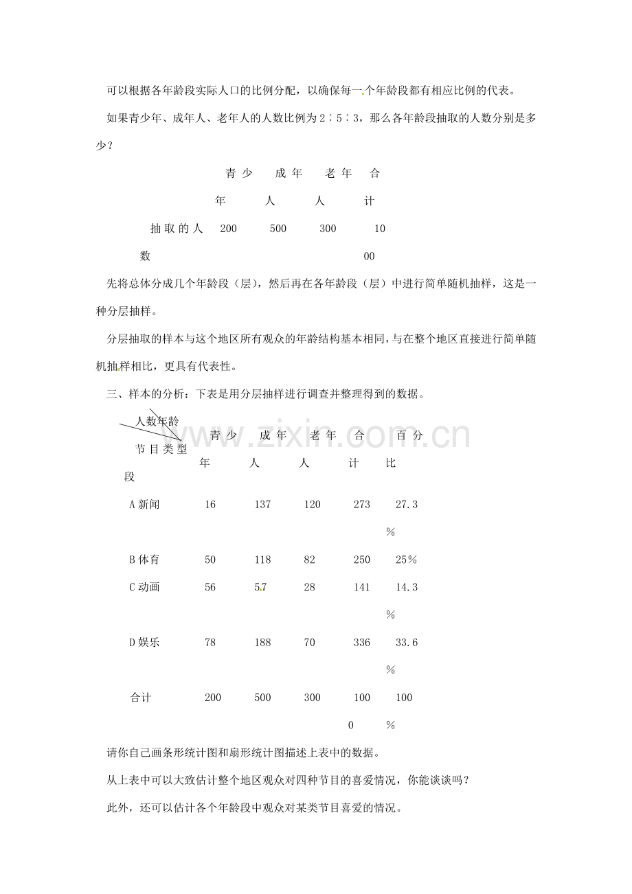 广东省东莞市寮步信义学校七年级数学下册《10.1 统计调查（三）》教案 新人教版.doc_第2页