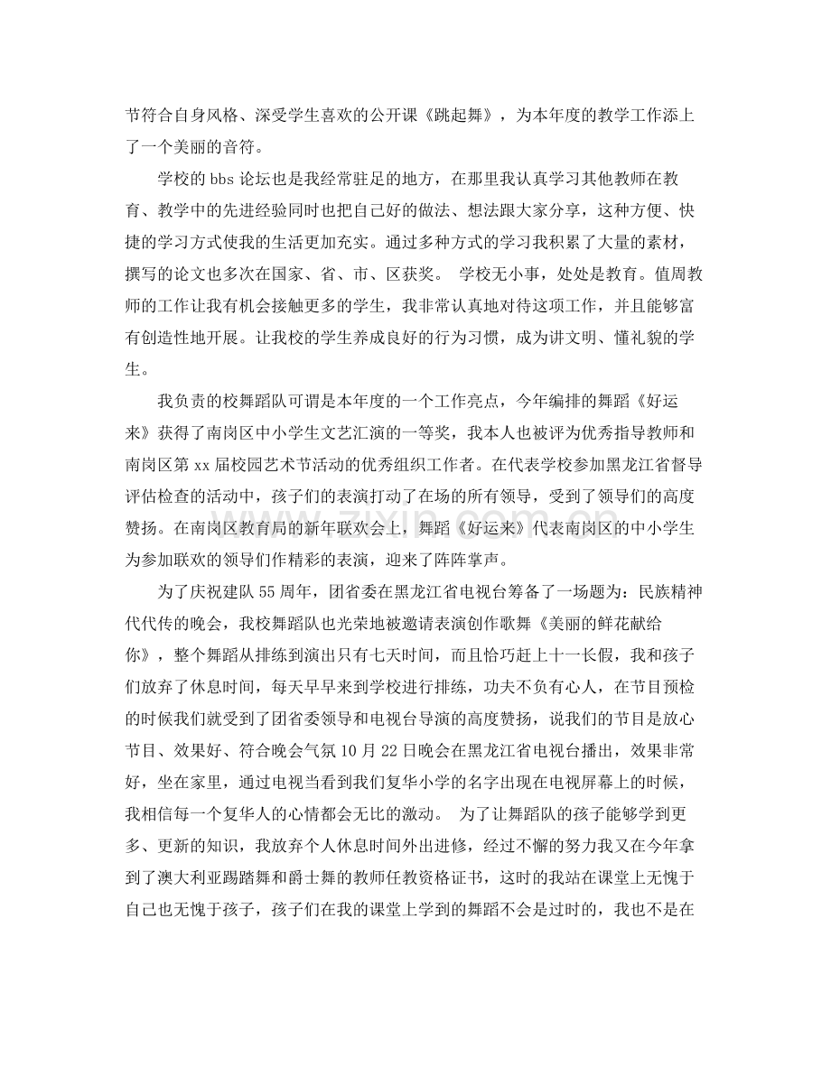 舞蹈老师期末个人总结 .docx_第2页