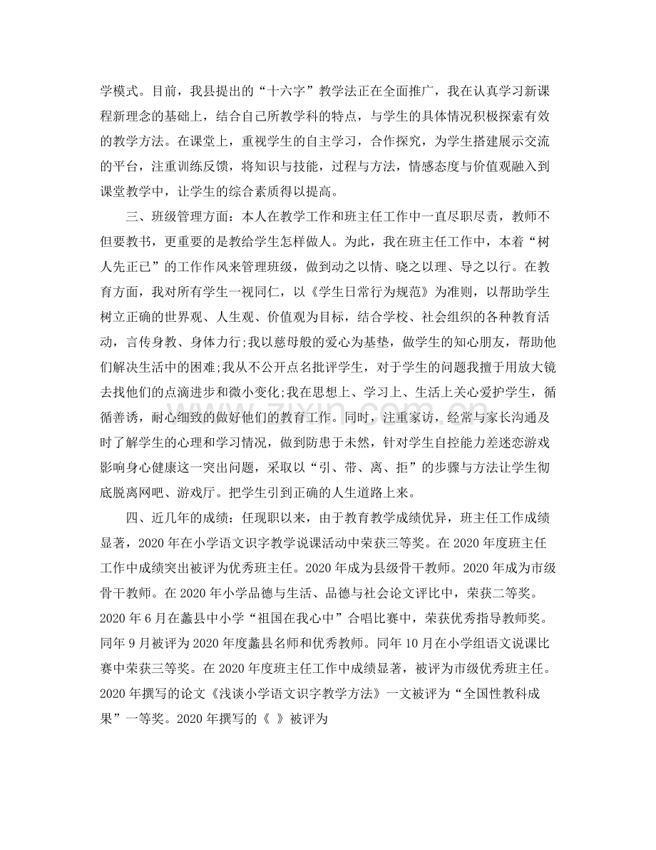 2020年教师专业技术工作总结范文.docx_第2页