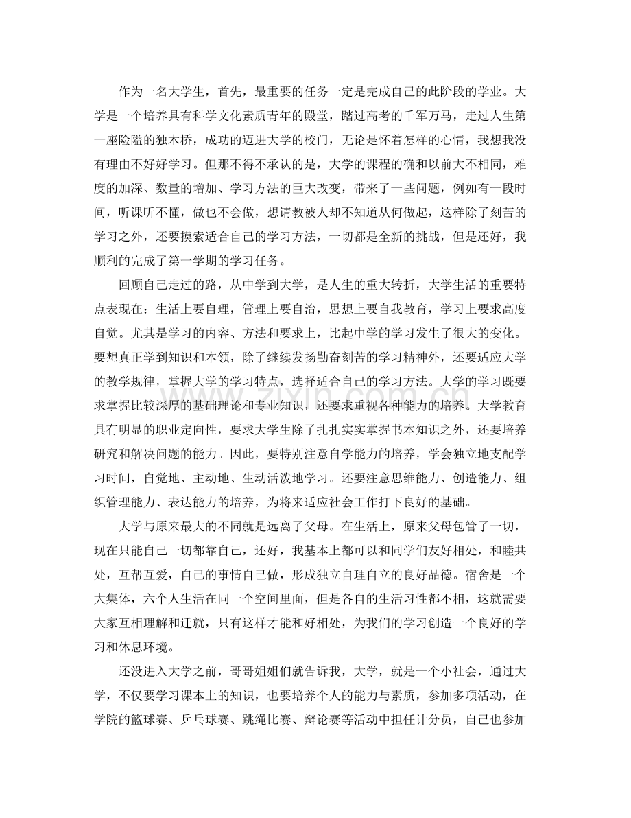 毕业生个人总结3000字范文_应届毕业生个人总结 .docx_第2页