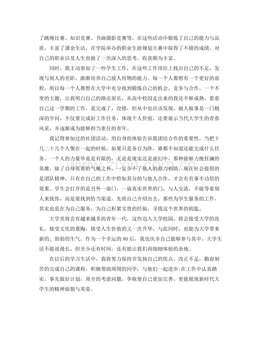 毕业生个人总结3000字范文_应届毕业生个人总结 .docx_第3页