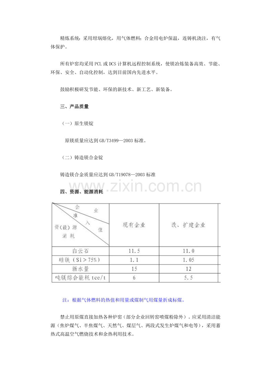 镁合金准入条件.doc_第3页