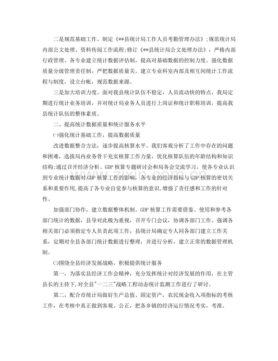 居民小组统计员年终总结.docx_第2页