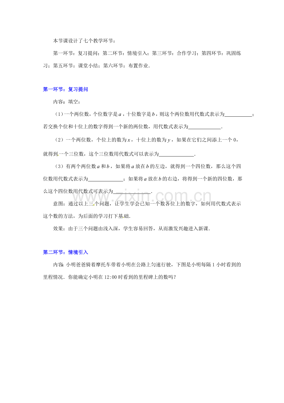 八年级数学下册 第七章里程碑上的数教案 北师大版.doc_第2页