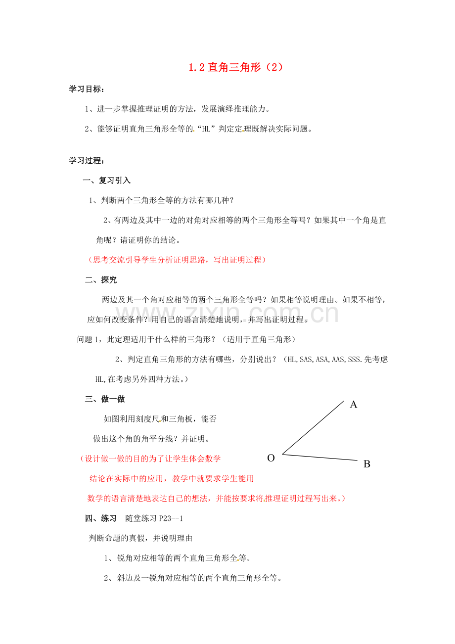 山东省枣庄市峄城区吴林街道中学九年级数学上册 1.2 直角三角形教案（2） 北师大版.doc_第1页