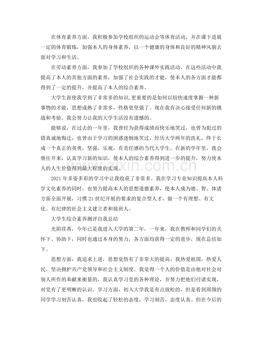 大学生综合素质测评自我参考总结「精编」.docx_第2页