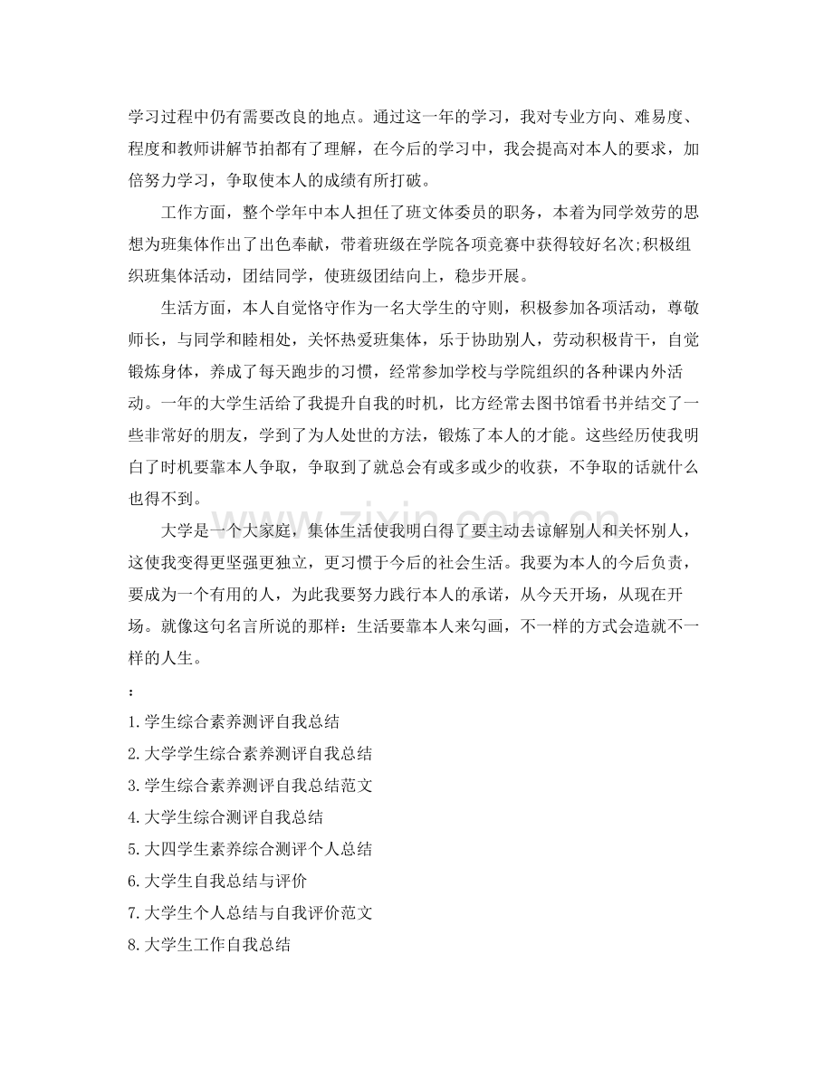 大学生综合素质测评自我参考总结「精编」.docx_第3页