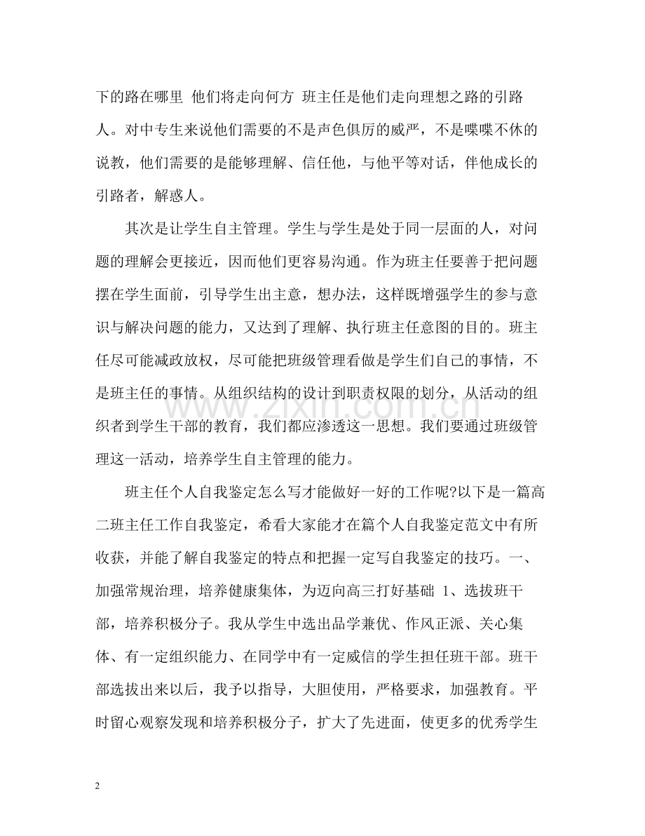 幼师师德表现自我评价.docx_第2页