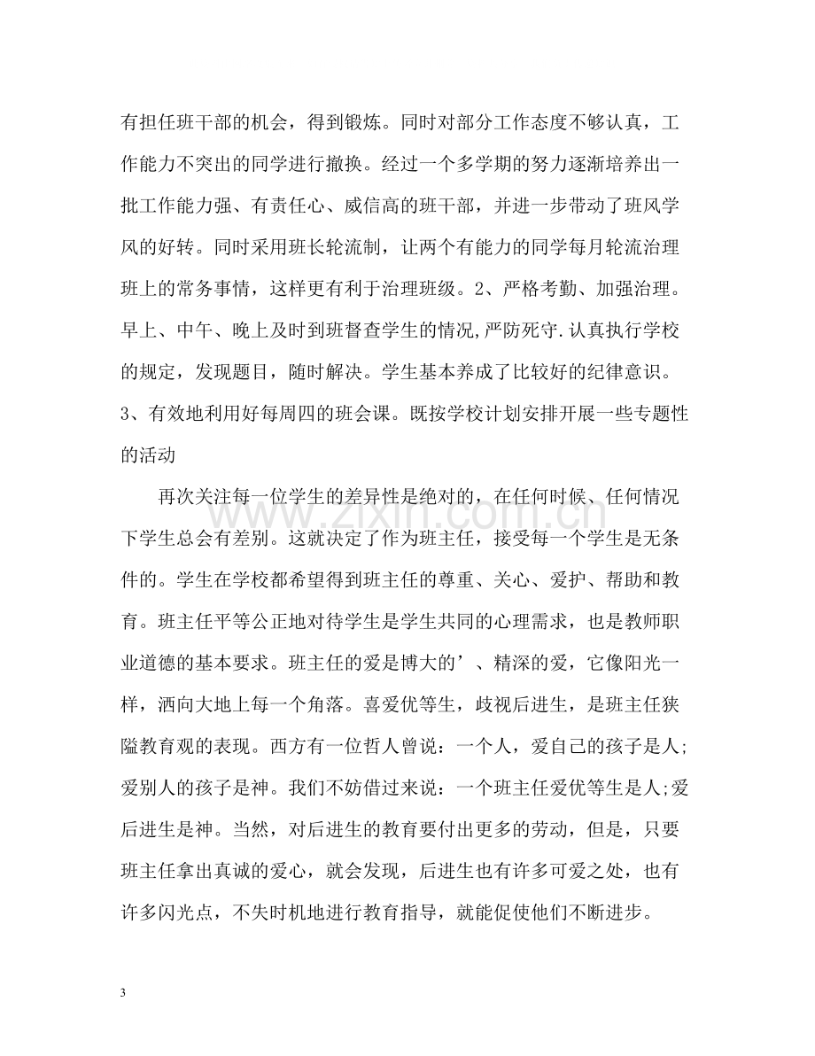 幼师师德表现自我评价.docx_第3页