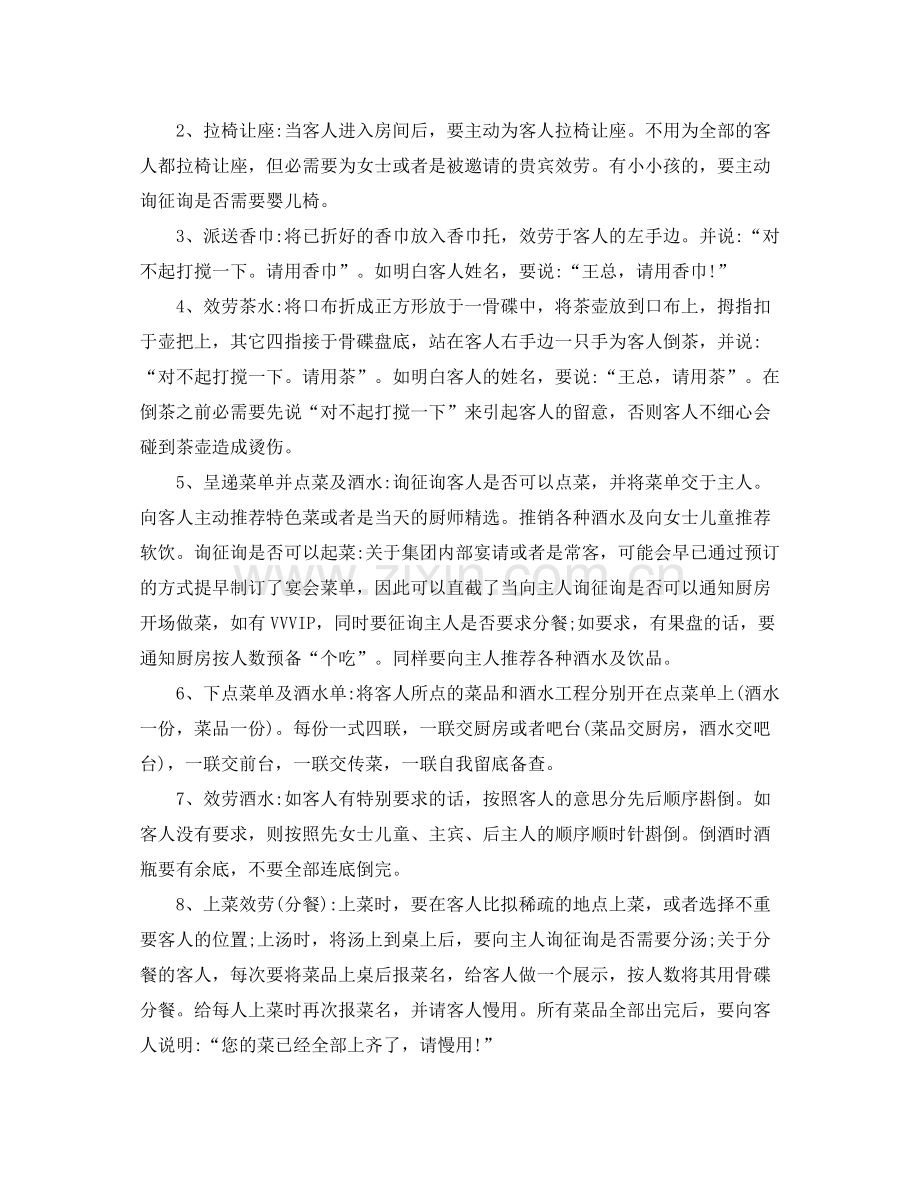 酒店管理实习工作参考总结（通用）.docx_第2页