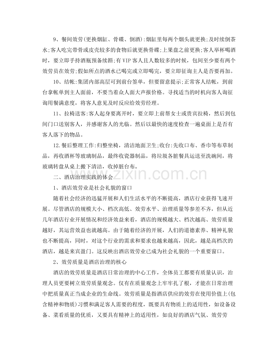 酒店管理实习工作参考总结（通用）.docx_第3页