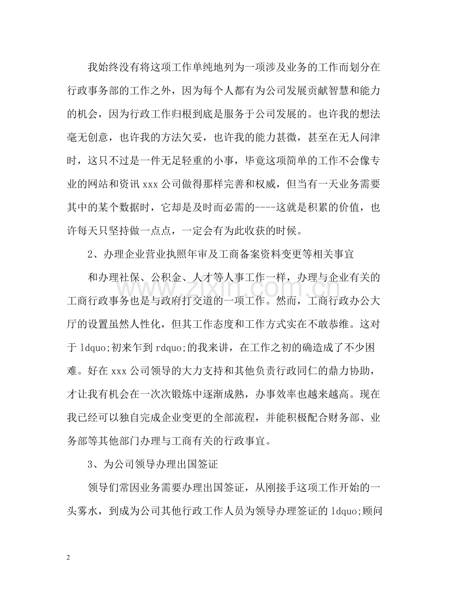 人事行政部年终工作总结2).docx_第2页