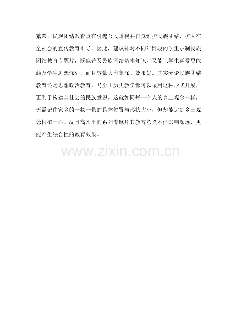 民族团结教育课程建设工作总结民族团结工作总结.docx_第3页