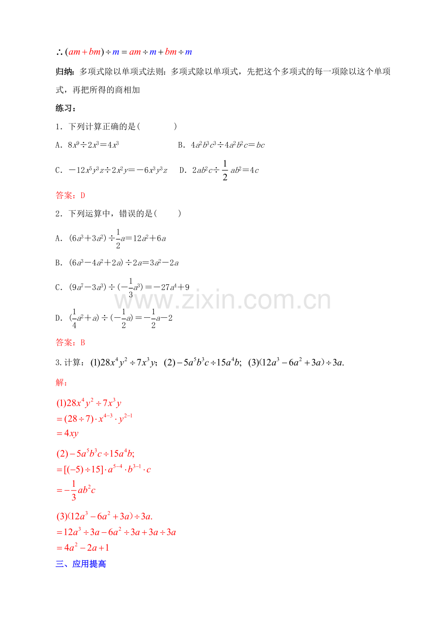 八年级数学上册 14.1 整式的乘法 14.1.4 整式的乘法（5）教案 （新版）新人教版-（新版）新人教版初中八年级上册数学教案.doc_第2页