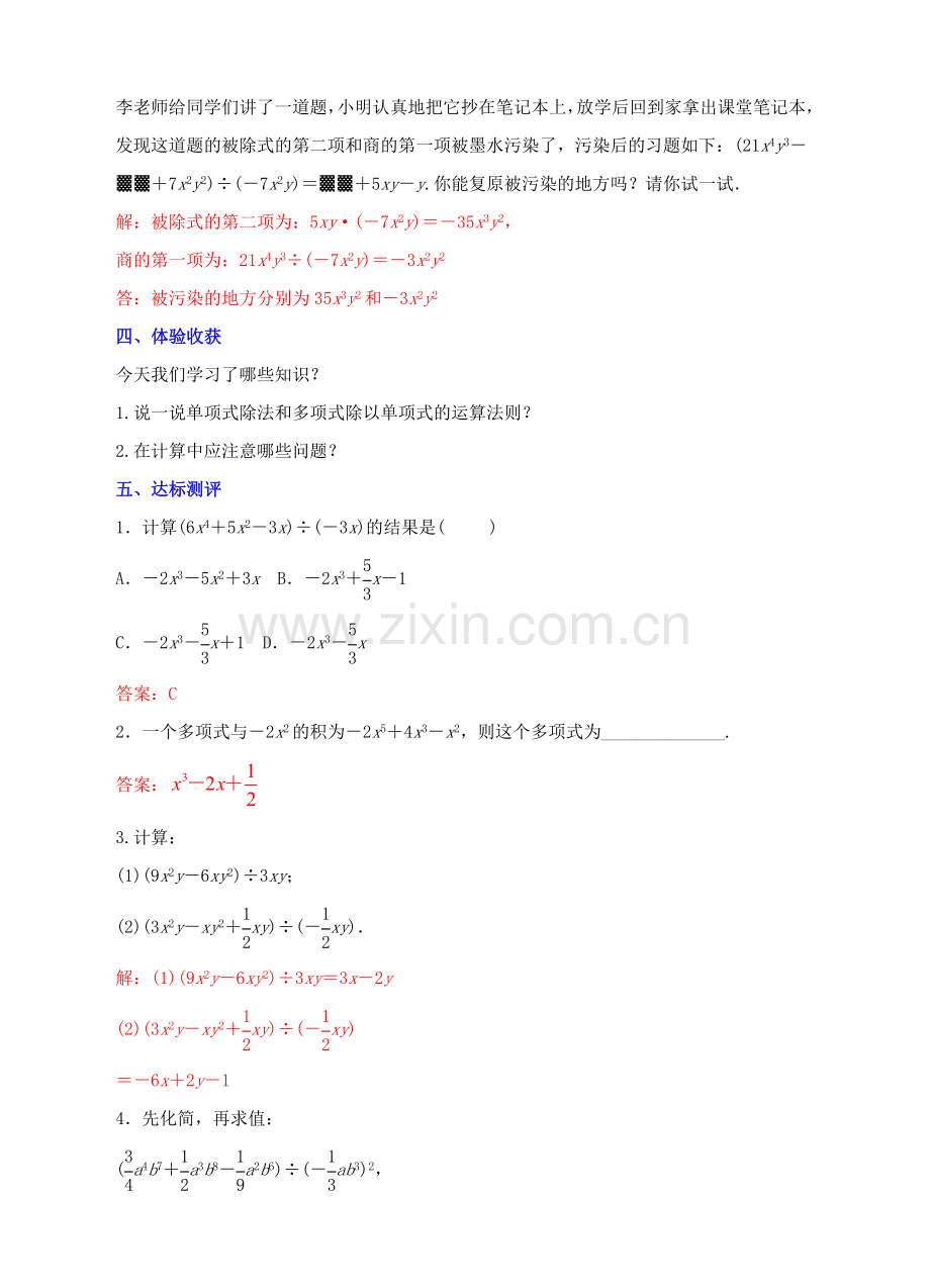 八年级数学上册 14.1 整式的乘法 14.1.4 整式的乘法（5）教案 （新版）新人教版-（新版）新人教版初中八年级上册数学教案.doc_第3页