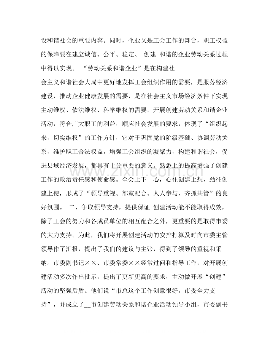 市总工会创建劳动关系和谐企业活动总结.docx_第2页